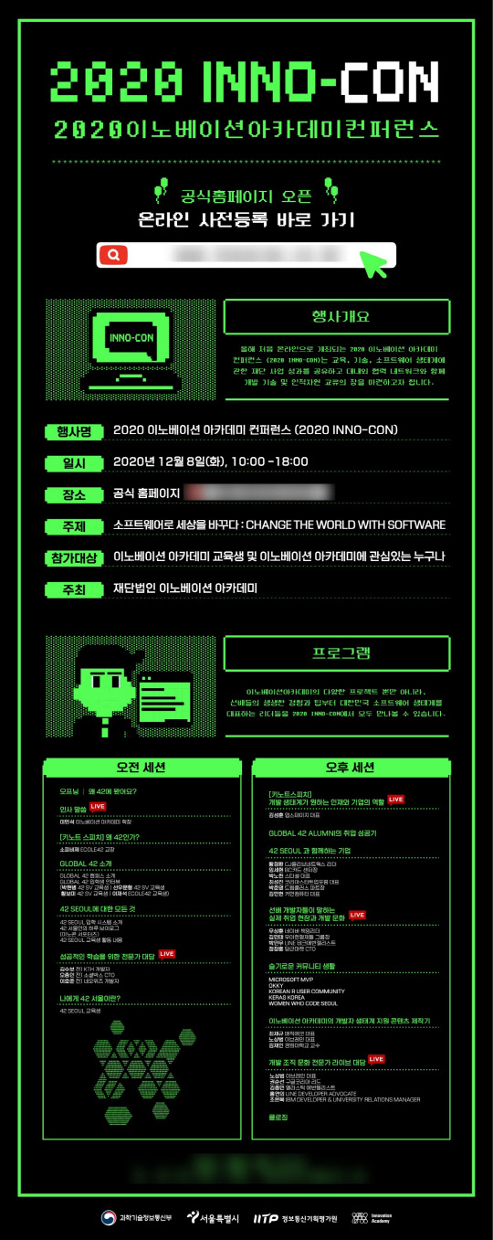 사진= 2020 이노베이션 아카데미 컨퍼런스 웹포스터